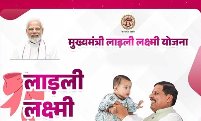 मध्य-प्रदेश-की-लाड़ली-लक्ष्मी-योजना:-21-साल-में-58-हजार-पंजीयन,-केवल-12-तक-पहुंची-ग्रेजुशन