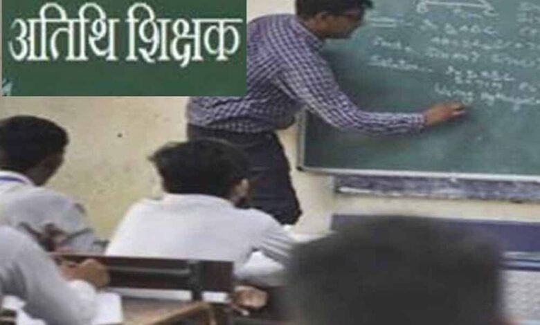 mp-के-70-हजार-अतिथि-शिक्षकों-को-बड़ी-राहत,-सेवाएं-समाप्त-करने-का-आदेश-वापस