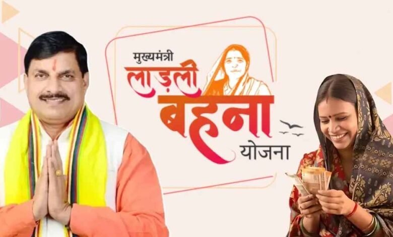 लाड़ली-बहना-योजना-में-बड़ा-अपडेट:-लाखों-बहनों-के-नाम-कटे,-मंत्री-ने-दी-अहम-जानकारी