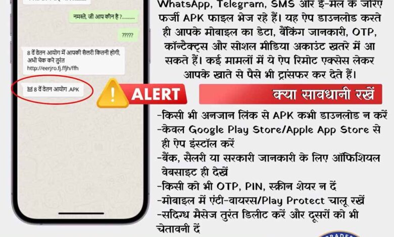 आठवें-वेतन-आयोग-के-नाम-पर-होने-वाले-सायबर-फ्रॉड-से-रहे-सावधान