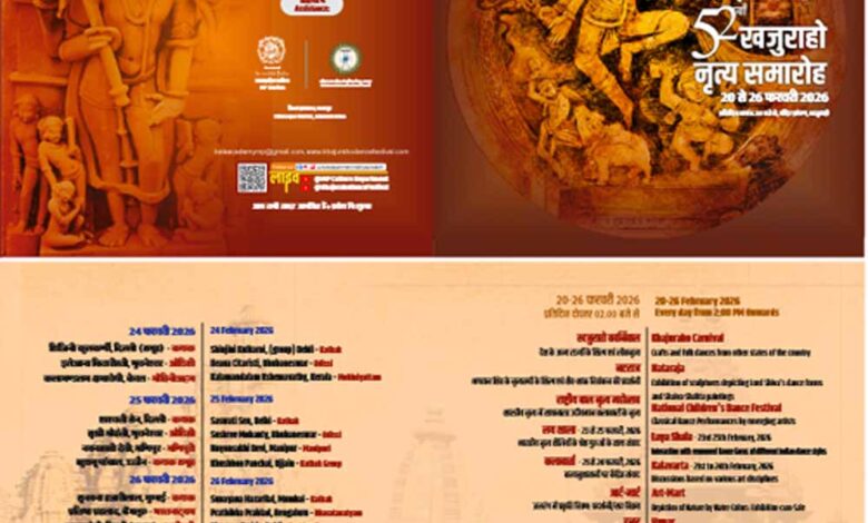52वाँ-अंतर्राष्ट्रीय-खजुराहो-नृत्य-समारोह-शुक्रवार-से,-7-दिन-शास्त्रीय-शैलियों-के-नृत्य-एवं-संवाद-का-होगा-समागम