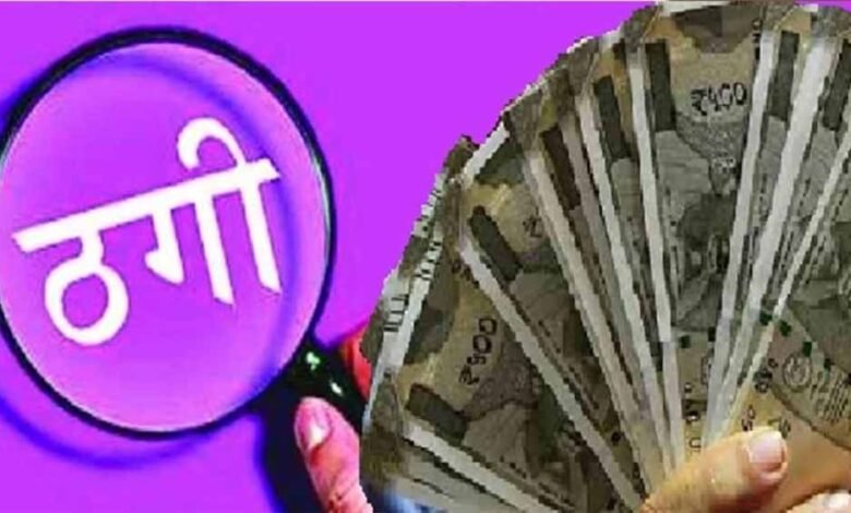 रिटायर्ड-डॉक्टर-से-2.52-करोड़-की-ठगी-में-दरोगा-का-भाई-भी-शामिल,-पुलिस-ने-चार-आरोपियों-को-पकड़ा