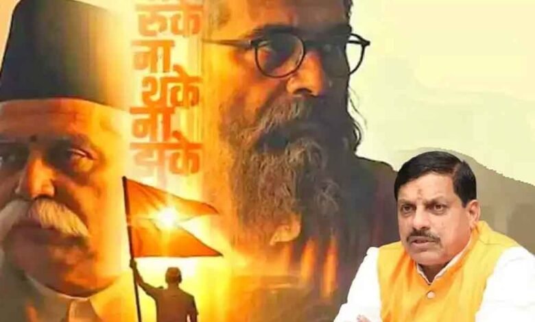 राष्ट्रीय-स्वयंसेवक-संघ-पर-बनी-फिल्म-‘शतक’-को-एमपी-में-टैक्स-फ्री,-cm-का-बड़ा-ऐलान