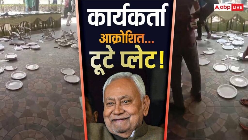 बिहार:-jdu-कार्यकर्ताओं-ने-की-तोड़फोड़,-खाने-का-टेबल-पलटा,-प्लेट-तोड़े,-नहीं-किया-भोजन