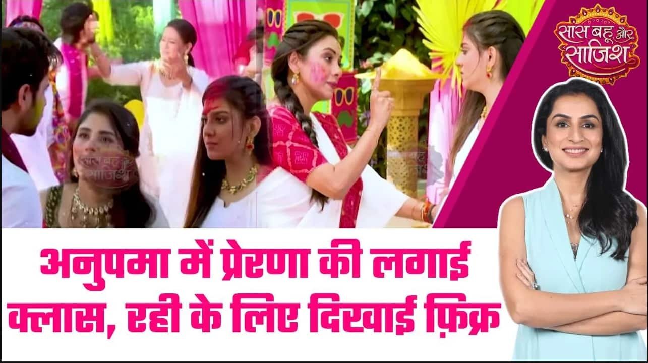 anupamaa:-अनुपमा:-प्रेरणा-ने-प्रेम-पर-डाली-नज़र,-अनुपमा-ने-समारोह-के-बीच-सिखाया-सबक