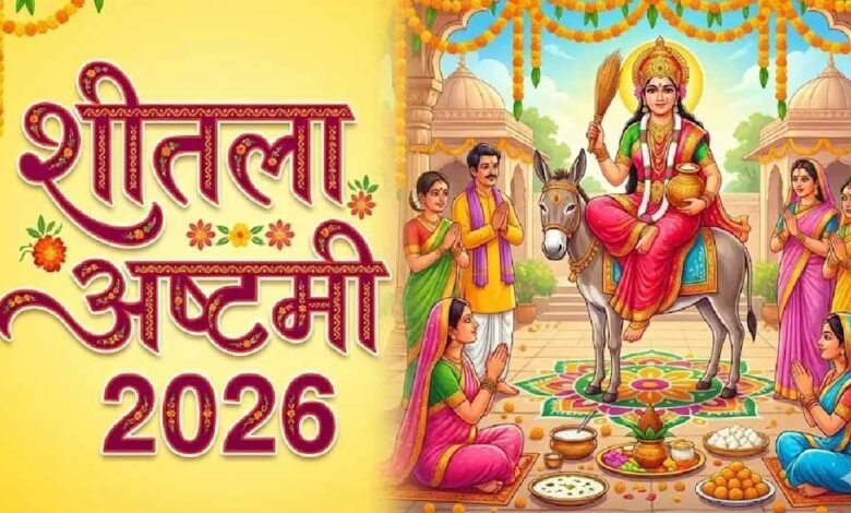 शीतला-अष्टमी-2026-कब-है?-जानें-सही-तारीख,-शुभ-मुहूर्त-और-पूजा-विधि