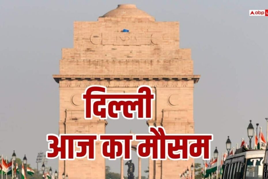 delhi-weather-today:-दिल्ली-के-तापमान-में-जबरदस्त-उछाल,-सताने-लगी-गर्मी!-आज-ऐसा-रहेगा-राजधानी-का-मौसम