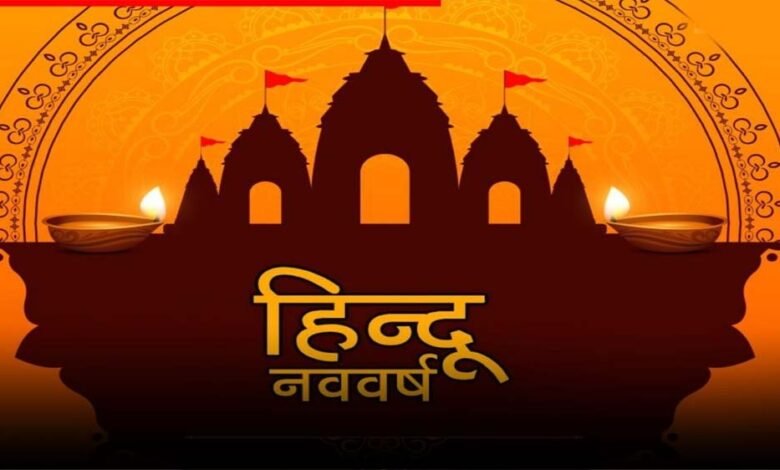 hindu-nav-varsh-2026:-कब-से-शुरू-होगा-हिंदू-नववर्ष,-जानें-कौन-होगा-राजा-और-मंत्री?