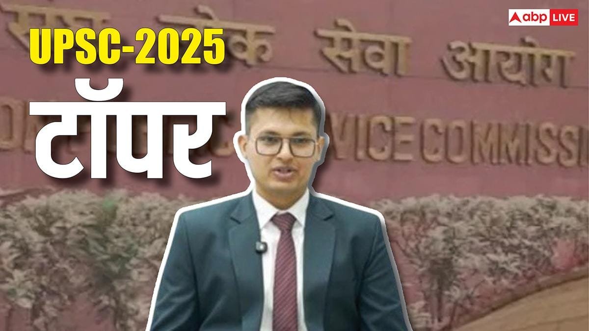 anuj-agnihotri-upsc-topper:-कौन-हैं-अनुज-अग्निहोत्री-और-कहां-के-रहने-वाले,-जिन्हें-यूपीएससी-की-टॉपर-लिस्ट-में-मिला-पहला-नंबर?