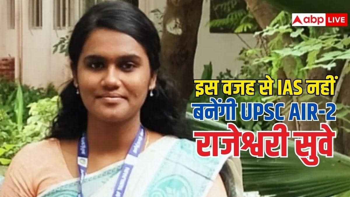 upsc-में-air-2-हासिल-करने-के-बाद-भी-ias-नहीं-चुनेंगी-राजेश्वरी-सुवे,-जानें-क्यों-चुनी-अलग-राह?
