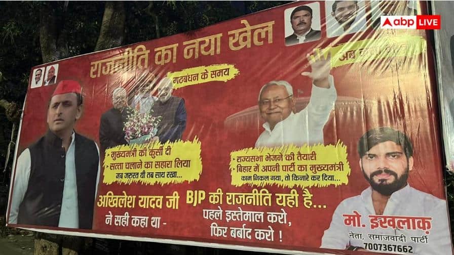 lucknow-news:-‘पहले-इस्तेमाल-करो,-फिर-बर्बाद-करो…’,-नीतीश-कुमार-को-लेकर-bjp-पर-समाजवादी-पार्टी-ने-कसा-तंज