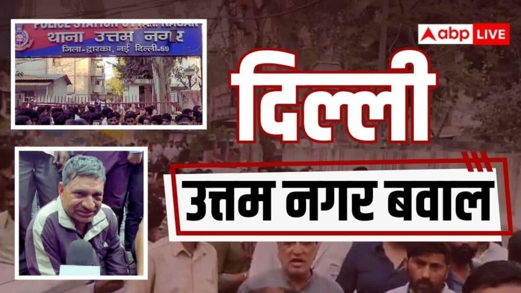 delhi-news:-उत्तम-नगर-में-होली-पर-युवक-की-हत्या-के-बाद-बवाल,-लोगों-ने-वाहनों-को-लगाई-आग,-सड़कों-पर-प्रदर्शन