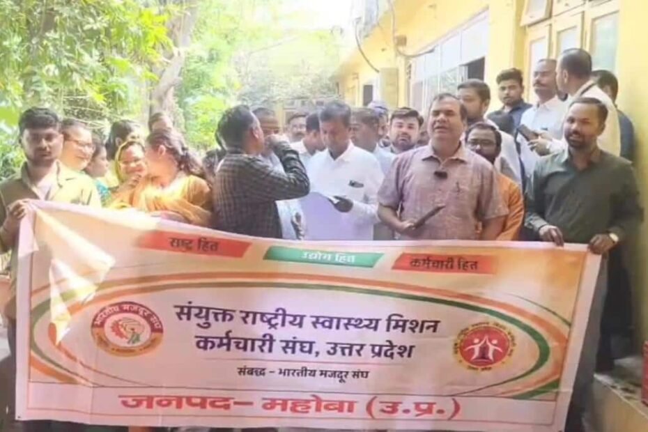 महोबा:-nhm-संविदा-कर्मियों-की-हुंकार,-वेतन-नीति-और-स्थानांतरण-की-मांग-को-लेकर-विधायक-को-सौंपा-ज्ञापन