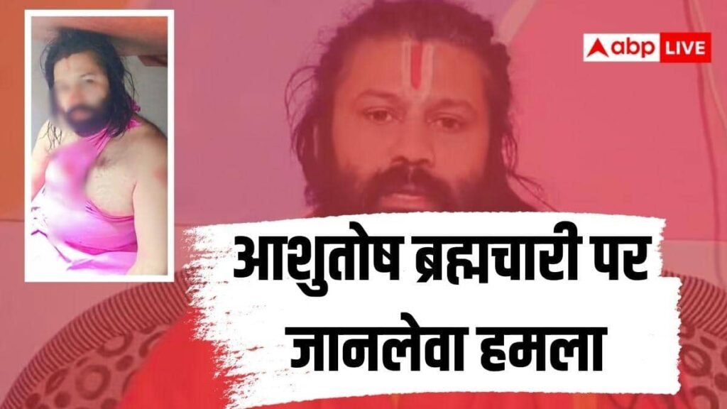 शंकराचार्य-अविमुक्तेश्वरानंद-पर-केस-कराने-वाले-आशुतोष-ब्रह्मचारी-पर-जानलेवा-हमला,-ट्रेन-के-टॉयलेट-में-बंद-होकर-बचाई-जान