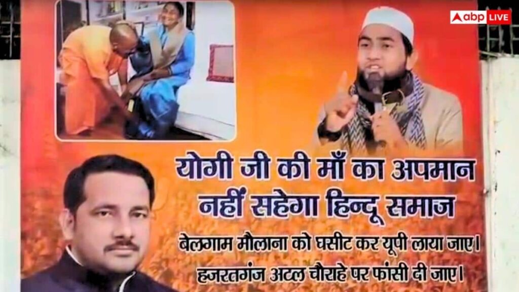 lucknow-news:-‘मौलाना-को-अटल-चौक-पर-फांसी-दो’,-cm-योगी-की-मां-के-लिए-विवादित-टिप्पणी-मामले-पर-लगे-पोस्टर