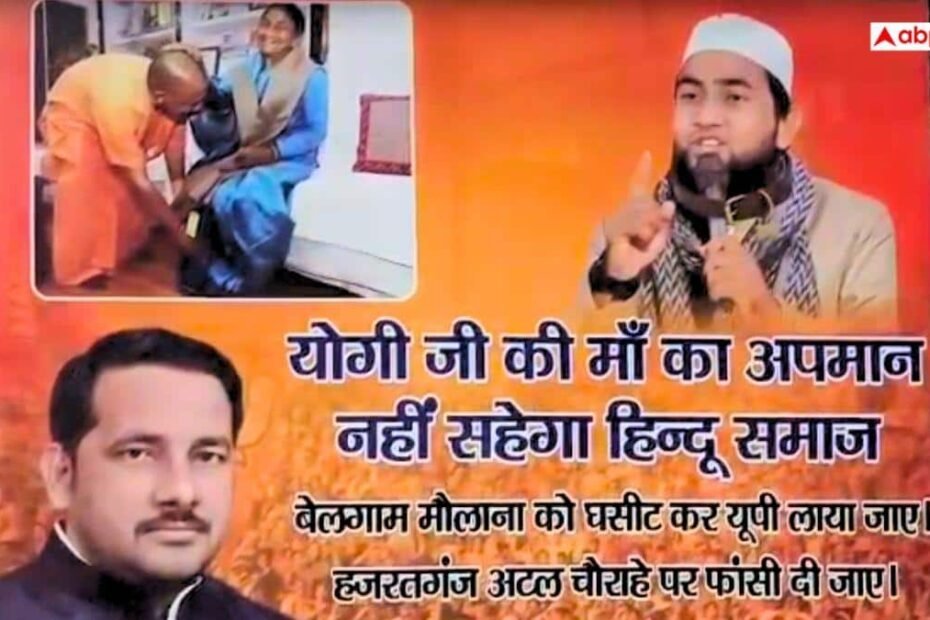lucknow-news:-‘मौलाना-को-अटल-चौक-पर-फांसी-दो’,-cm-योगी-की-मां-के-लिए-विवादित-टिप्पणी-मामले-पर-लगे-पोस्टर