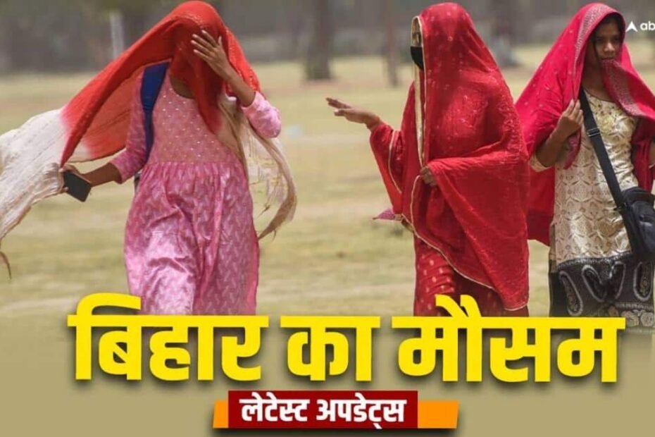 bihar-weather:-आज-से-करवट-बदलेगा-मौसम,-imd-ने-राज्य-के-27-जिलों-में-जारी-किया-अलर्ट,-किसानों-को-दी-ये-सलाह