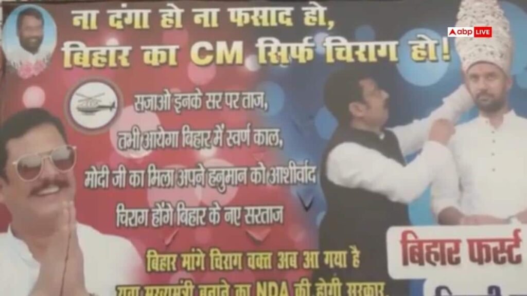 बिहार-में-cm-पर-सस्पेंस-के-बीच-चिराग-पासवान-को-मुख्यमंत्री-बनाने-की-उठी-मांग,-लगे-पोस्टर-बैनर