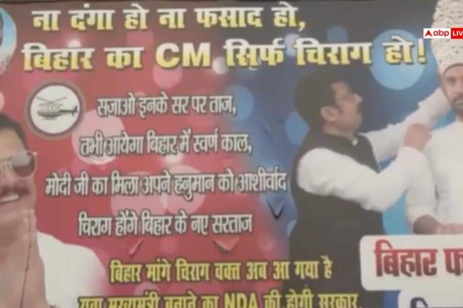 बिहार-में-cm-पर-सस्पेंस-के-बीच-चिराग-पासवान-को-मुख्यमंत्री-बनाने-की-उठी-मांग,-लगे-पोस्टर-बैनर