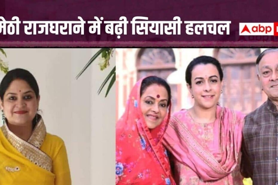 amethi-news:-अमेठी-में-बेटी-और-बहू-के-बीच-की-दुविधा-में-फंसने-वाली-है-जनता,-चुनाव-से-पहले-बढ़ा-सस्पेंस