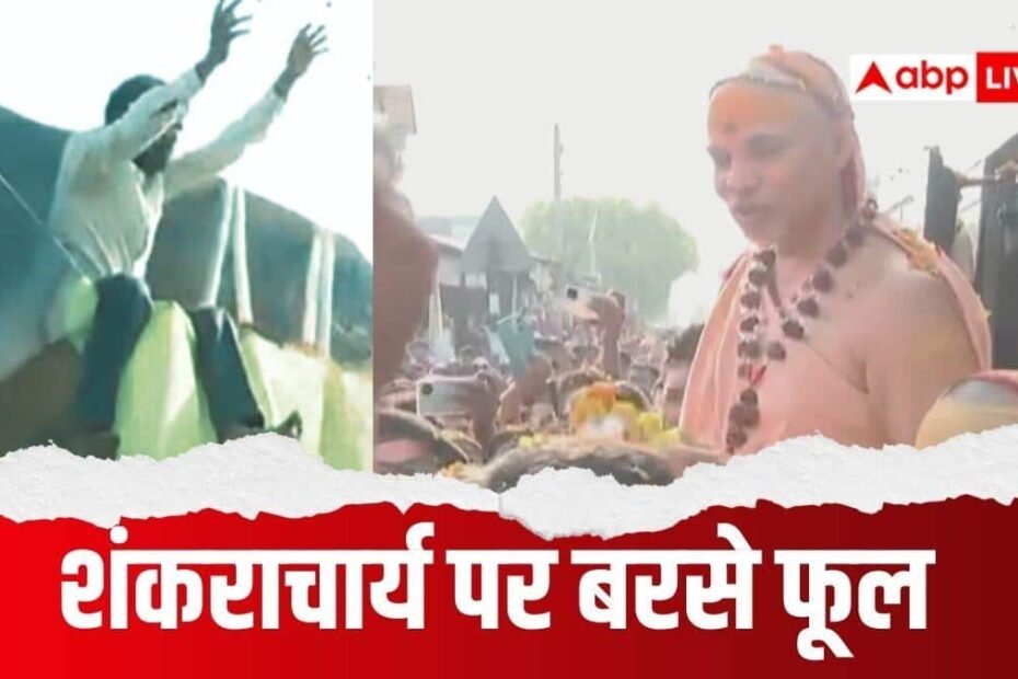 शंकराचार्य-अविमुक्तेश्वरानंद-की-गो-प्रतिष्ठा-धर्मयुद्ध-यात्रा-का-तीसरे-दिन-दिखा-भारी-जोश,-बुलडोजर-से-बरसाए-गए-फूल