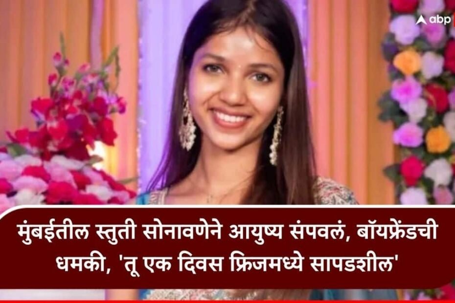 ‘एक-दिन-फ्रिज-में-मिलेगी…’-की-धमकी-से-टूटी-डॉ.-स्तुति,-6-पन्नों-के-सुसाइड-नोट-में-खोला-राज