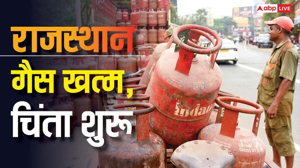 rajasthan-lpg-crisis:-गहरा-संकट,-लंबी-कतारें…-राजस्थान-में-गैस-के-बिना-ठंडी-पड़ी-रसोई,-क्या-है-हाल?