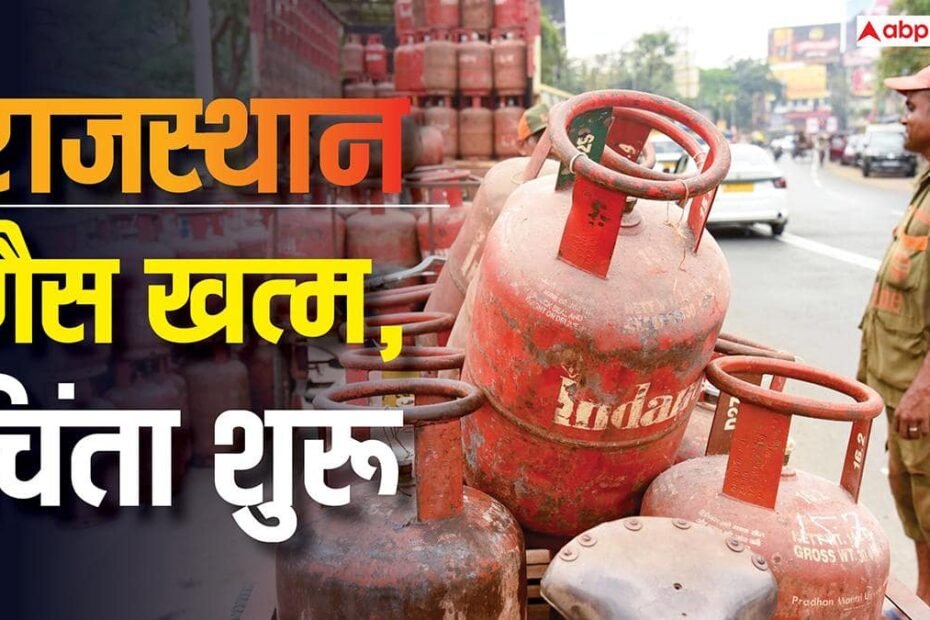 rajasthan-lpg-crisis:-गहरा-संकट,-लंबी-कतारें…-राजस्थान-में-गैस-के-बिना-ठंडी-पड़ी-रसोई,-क्या-है-हाल?
