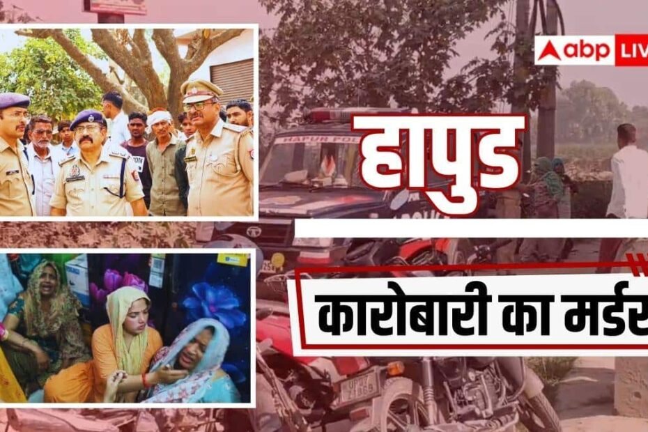 हापुड़-में-कारोबारी-की-गला-रेतकर-हत्या,-गोदाम-पर-मिला-खून-से-लहूलुहान-शव,-जांच-में-जुटी-पुलिस