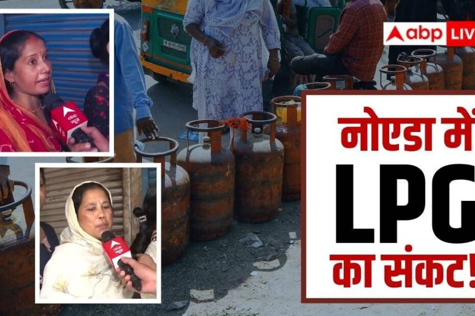 नोएडा-में-घरेलू-गैस-की-किल्लत!-lpg-सिलेंडर-न-मिलने-से-कई-घरों-में-नहीं-जला-है-चूल्हा
