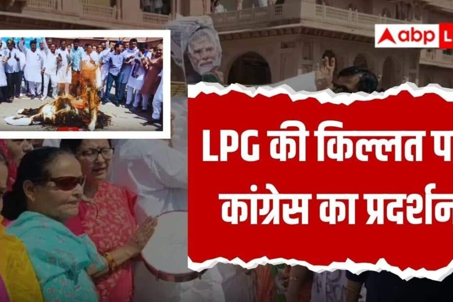 राजस्थान:-बीकानेर-में-lpg-की-किल्लत-पर-कांग्रेस-का-हल्ला-बोल,-पीएम-मोदी-का-फूंका-पुतला