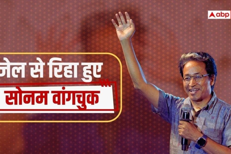 जोधपुर-जेल-से-170-दिन-बाद-सोनम-वांगचुक-रिहा,-सरकार-ने-nsa-भी-हटाया