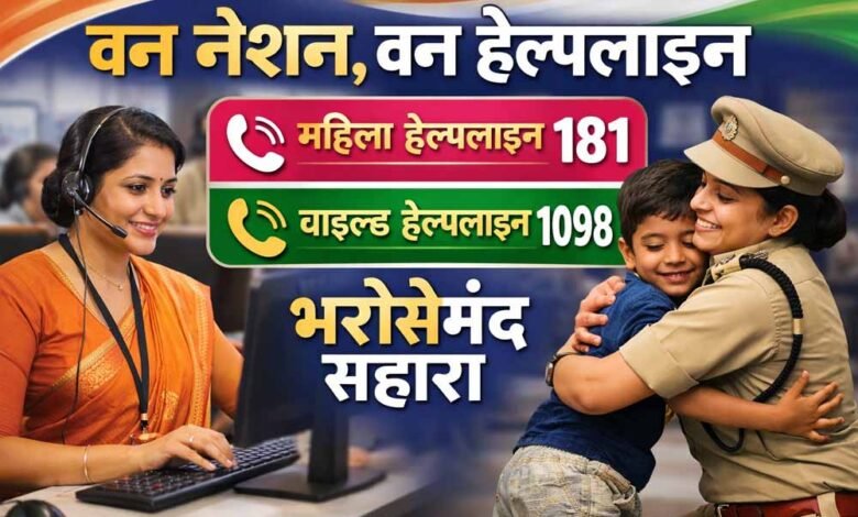 वन-नेशन,-वन-हेल्पलाइन’-पहल-को-मध्यप्रदेश-में-मिली-मजबूती