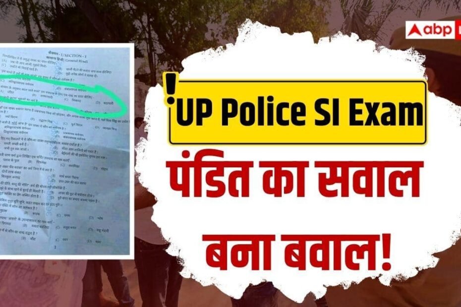 शंकराचार्य-विवाद-पर-घिरी-यूपी-सरकार-ने-विपक्ष-को-दिया-एक-और-मौका!-up-si-परीक्षा-के-सवाल-पर-विवाद