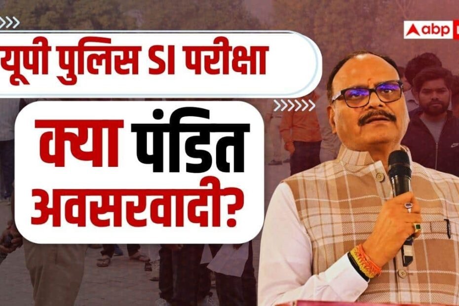 यूपी-पुलिस-si-परीक्षा-में-‘पंडित’-सवाल-पर-घमासान,-ब्रजेश-पाठक-बोले-यह-बिल्कुल-स्वीकार्य-नहीं