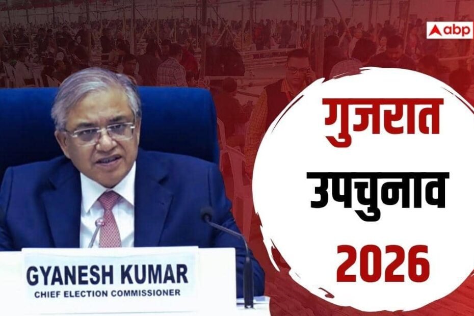 gujarat-bye-election-2026:-गुजरात-की-उमरेठ-सीट-पर-उपचुनाव-की-तारीख-का-ऐलान,-जानें-कब-होगी-वोटिंग-और-मतगणना