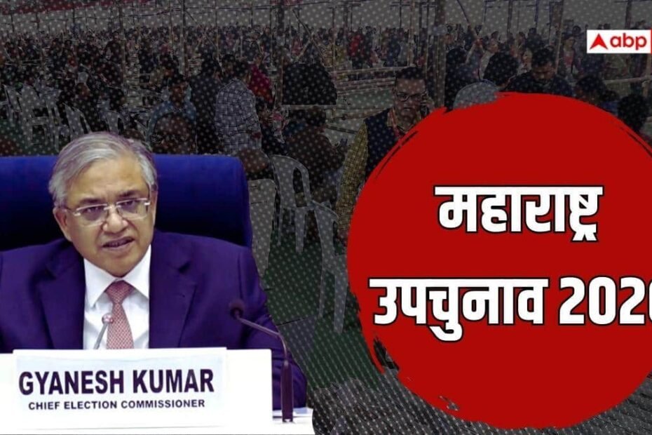 maharashtra-by-elections-2026:-महाराष्ट्र-की-बारामती-और-राहुरी-सीट-के-उपचुनाव-का-ऐलान,-23-अप्रैल-को-वोटिंग,-जानें-कब-आएगा-रिजल्ट?