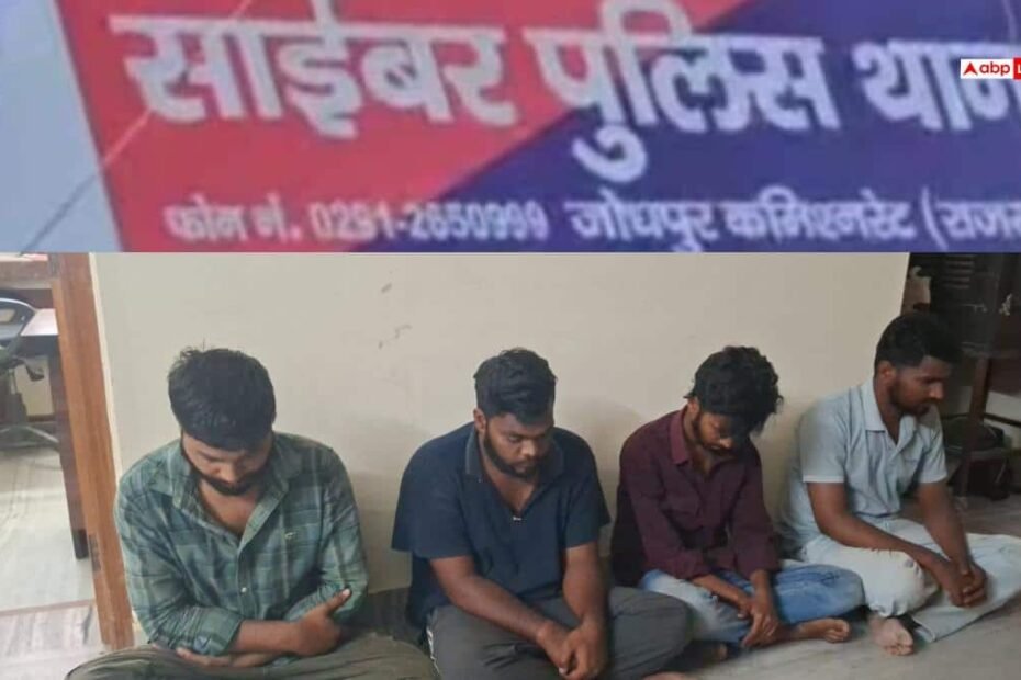 जोधपुर:-डिजिटल-अरेस्ट-का-खौफ-दिखाकर-बुजुर्ग-महिला-से-1.85-करोड़-की-ठगी,-बैंक-कर्मी-समेत-4-गिरफ्तार