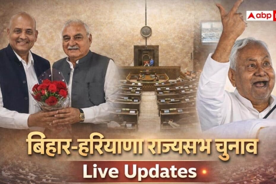 rajya-sabha-chunav-live:-बिहार-और-हरियाणा-में-राज्यसभा-चुनाव-के-लिए-वोटिंग-आज,-ऐसा-है-नंबर-गेम!