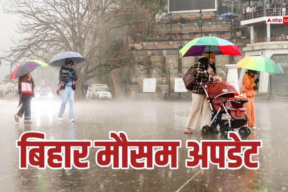 बिहार-में-अगले-7-दिन-बिगड़ा-रहेगा-मौसम,-आज-कई-जिलों-में-आंधी-बारिश-और-ओलावृष्टि-का-अलर्ट