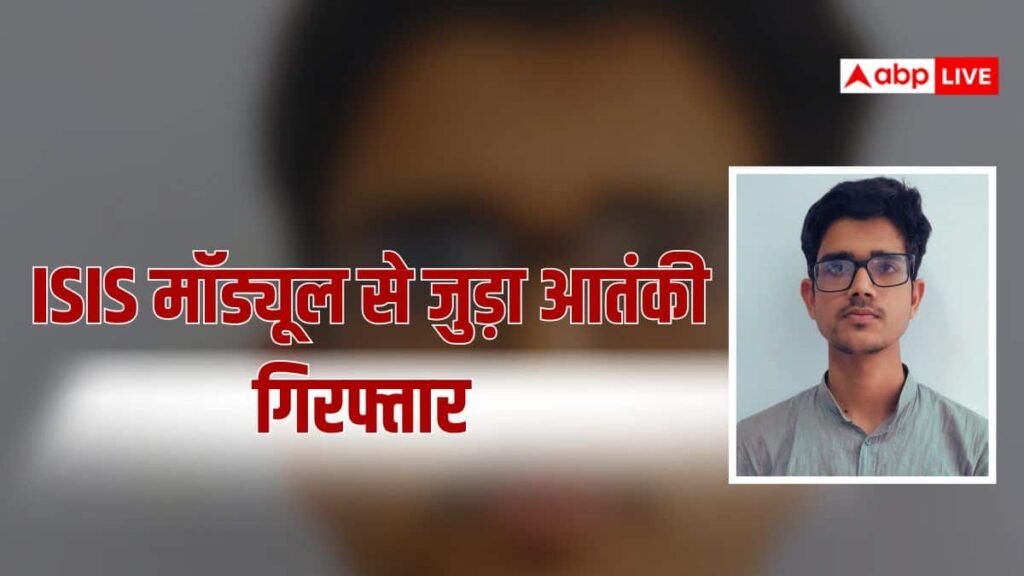 मुरादाबाद-से-isis-मॉड्यूल-से-जुड़ा-संदिग्ध-आतंकी-हारिश-अली-गिरफ्तार,-बीडीएस-का-है-छात्र
