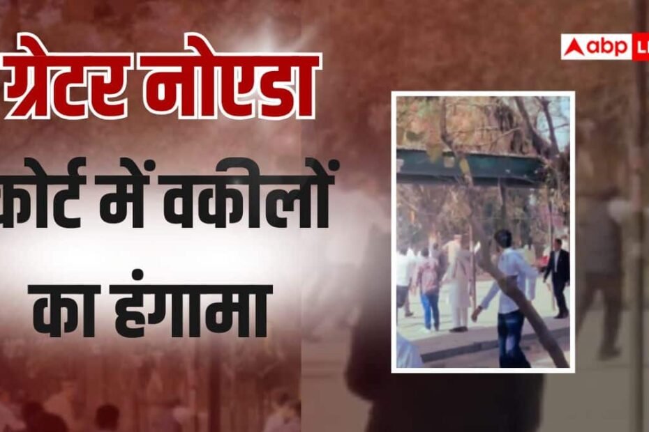 ग्रेटर-नोएडा:-सूरजपुर-कोर्ट-में-वकीलों-का-हंगामा,-पुलिस-और-अधिवक्ताओं-की-हुई-झड़प