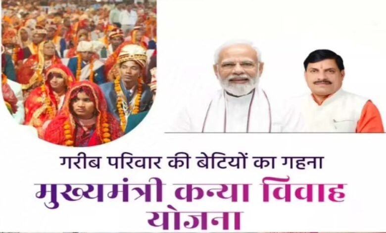 मुख्यमंत्री-कन्या-विवाह/निकाह-योजना-की-तिथियों-का-निर्धारण,-44-हजार-जोड़े-हो-सकेंगे-लाभान्वित