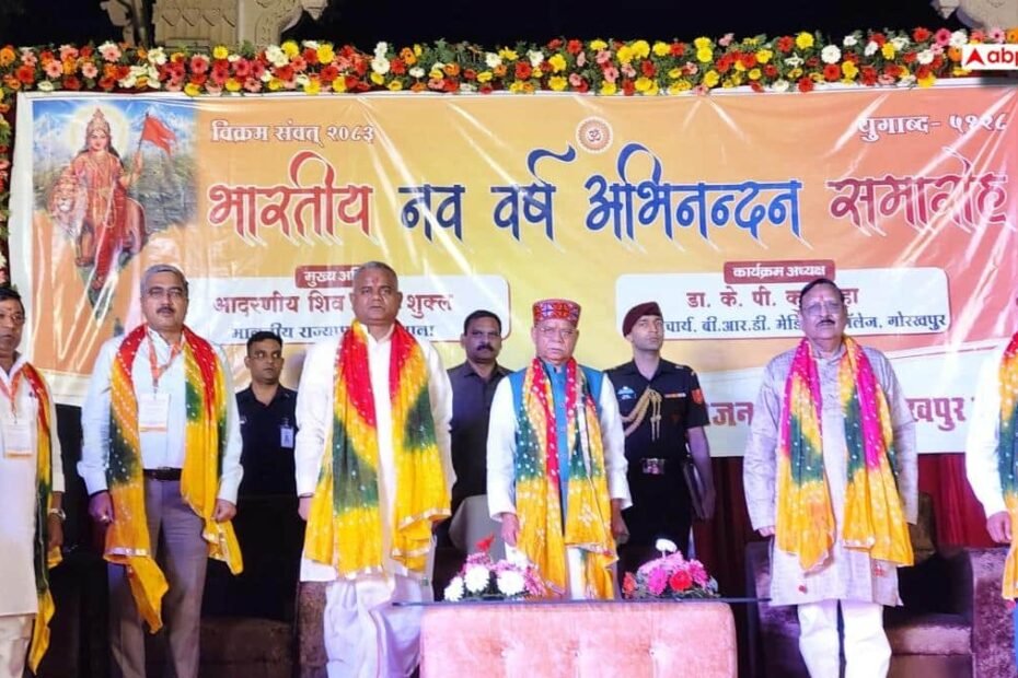 गोरखपुर:-नवसंवत्सर-की-पूर्व-संध्या-पर-समारोह,-राज्यपाल-शिव-प्रताप-शुक्ल-ने-दिया-संस्कृति-और-परंपरा-का-संदेश