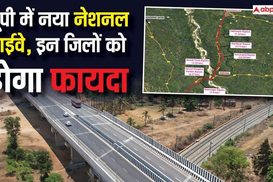 up-में-4-लेन-के-हाईवे-को-मंजूरी,-इन-जिलों-से-गुजरेगा-रूट,-6969.04-करोड़-होंगे-खर्च