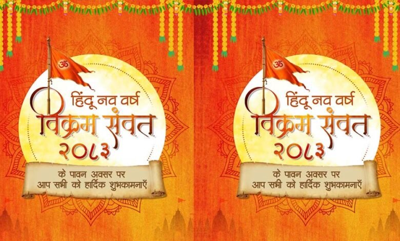 हिंदू-नववर्ष:-1.96-अरब-वर्ष-पहले-बनी-सृष्टि,-विक्रम-संवत-को-कई-देशों-ने-स्वीकारा,-अंग्रेजी-कैलेंडर-58-साल-पीछे