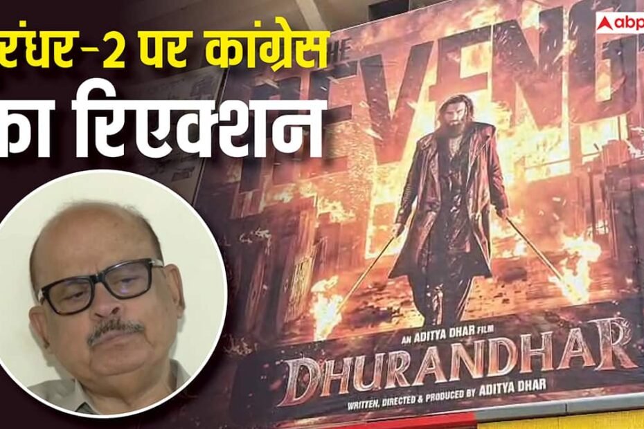 धुरंधर-2-को-लेकर-सांसद-तारिक-अनवर-ने-सरकार-से-कर-दी-बड़ी-मांग,-‘इस-तरह-की-फिल्म-को…’