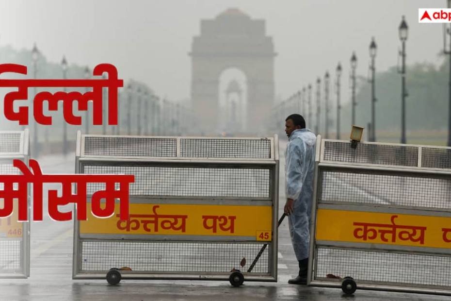 delhi-weather:-दिल्ली-में-सुबह-सुबह-छाए-बादल,-दोपहर-बाद-बारिश-के-आसार,-आज-ऐसा-रहेगा-राजधानी-का-मौसम