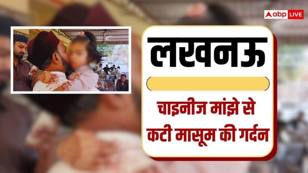 लखनऊ-में-चाइनीज-मांझे-से-कटी-बच्ची-की-गर्दन,-पिता-के-साथ-बाइक-से-जा-रही-थी-मासूम,-6-पतंगबाज-गिरफ्तार