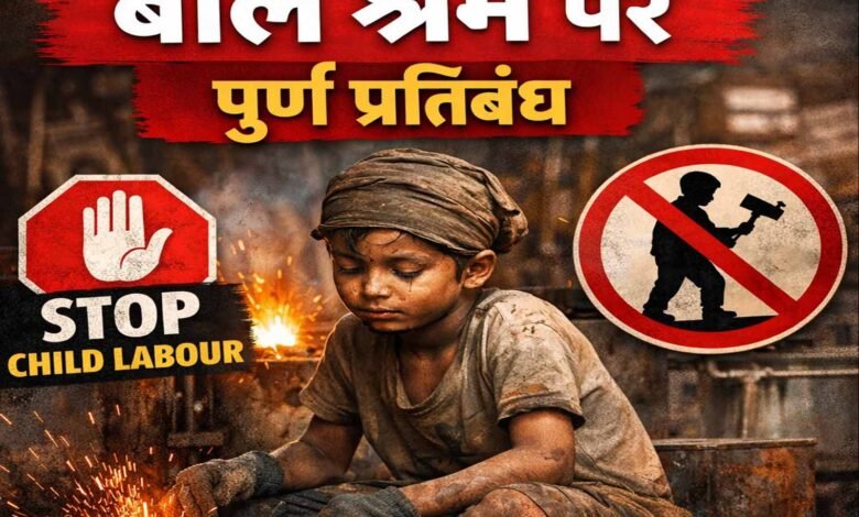 खतरनाक-उद्योगों-में-बाल-श्रम-पर-पूर्ण-प्रतिबंध,-उल्लंघन-पर-शून्य-रेटिंग